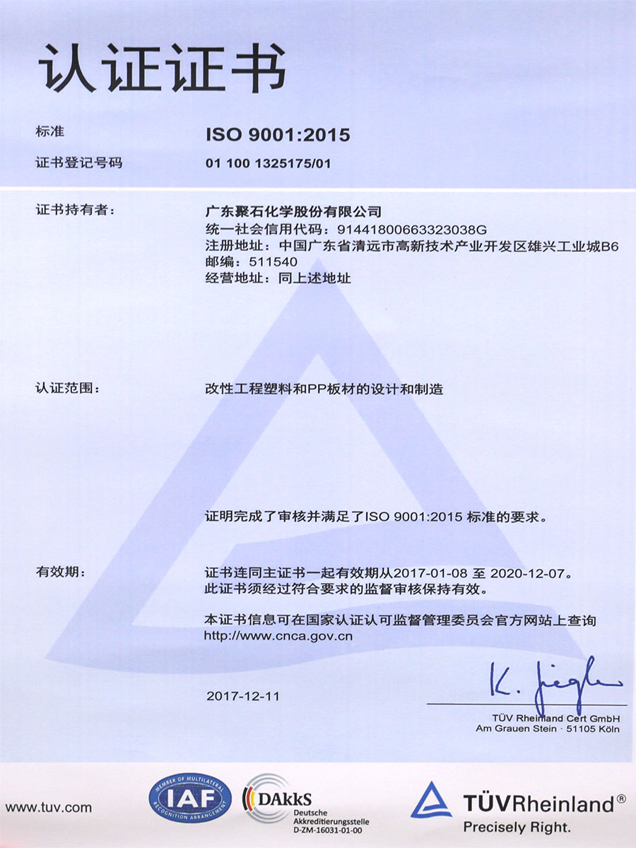 ISO 9001：2015认证证书