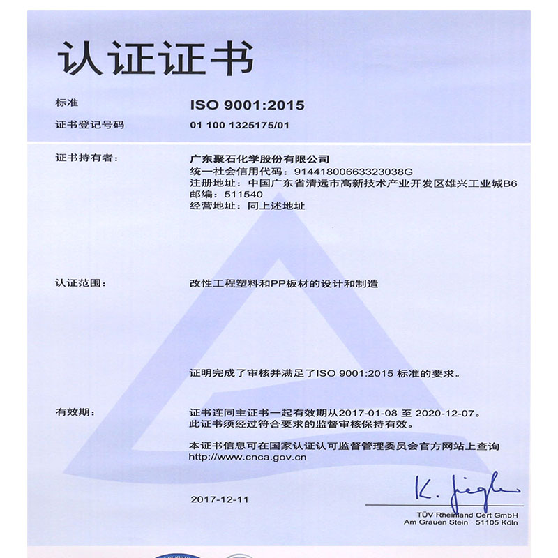 ISO 9001：2015认证