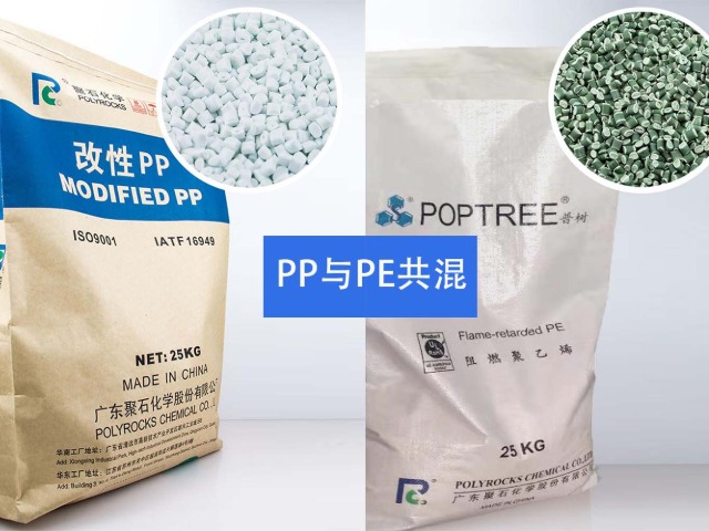 PP与PE共混，会对性能造成影响吗？